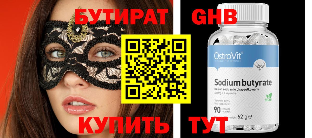 БУТИРАТ буратино  Вход с VPN  Качканар 