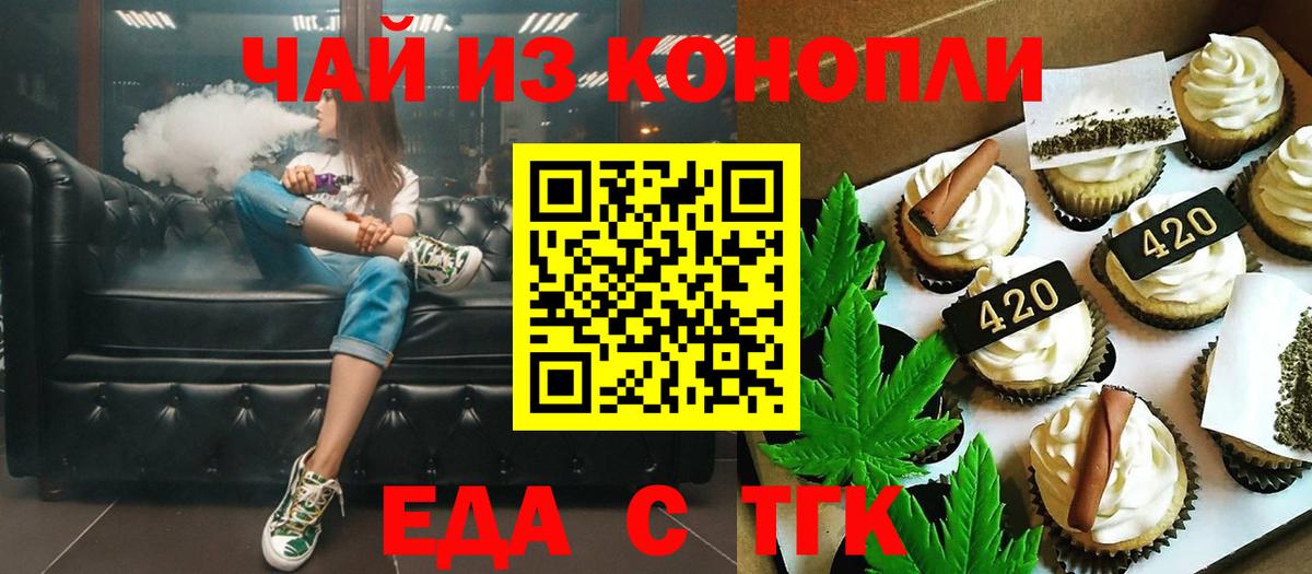 Качканар  Печенье с ТГК конопля  Вход с VPN 
