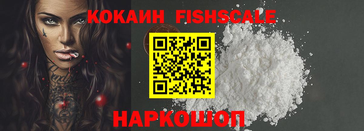 Качканар  COCAIN FishScale  Вход с VPN 