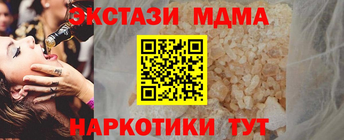 МДМА crystal  Вход с VPN  Качканар  MDMA Molly 