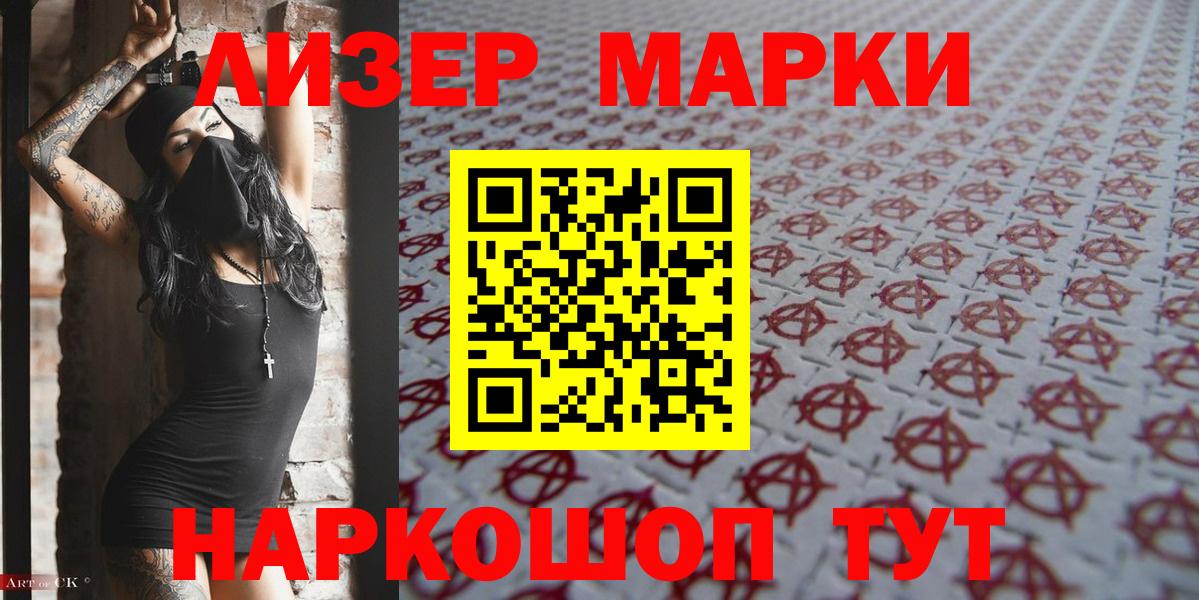 Наркотические марки 1,5мг  Вход с VPN  Качканар  Наркотические марки 1,5мг 